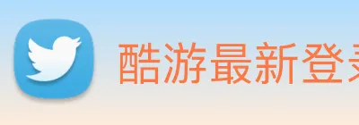 酷游最新登录网站 logo